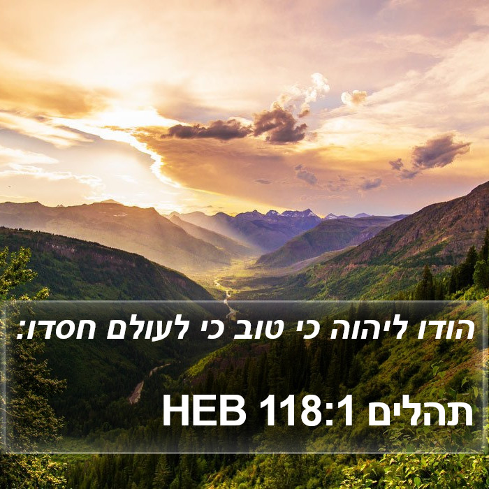 תהלים 118:1 HEB Bible Study