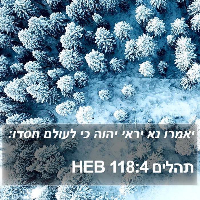 תהלים 118:4 HEB Bible Study