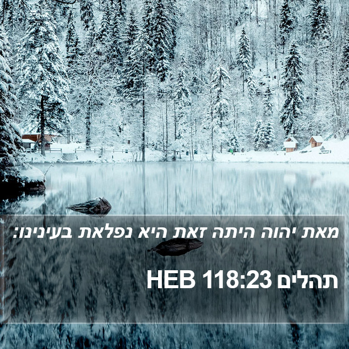 תהלים 118:23 HEB Bible Study