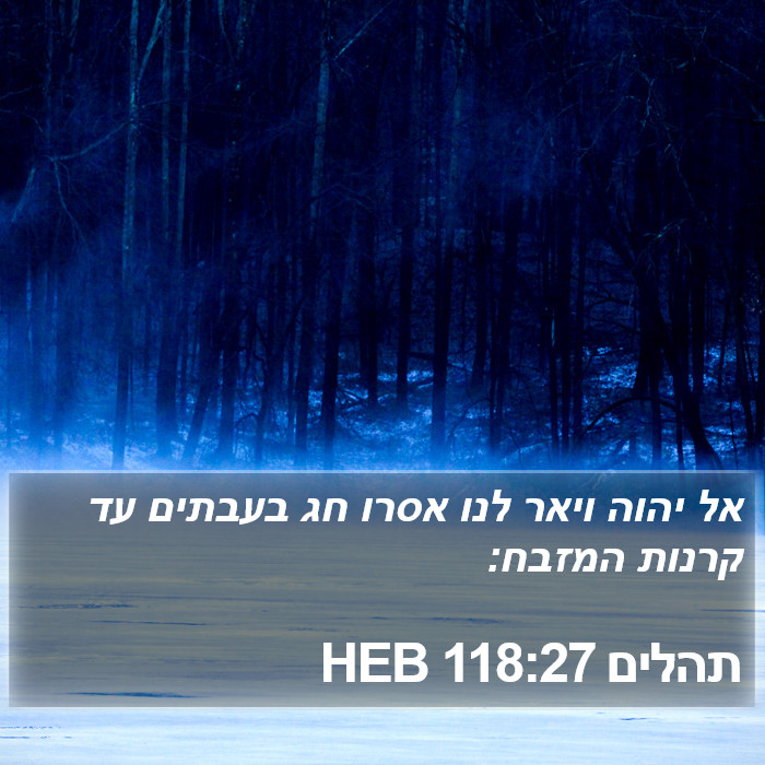 תהלים 118:27 HEB Bible Study