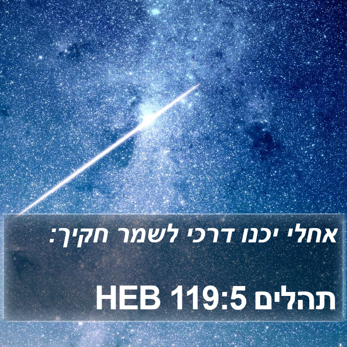 תהלים 119:5 HEB Bible Study