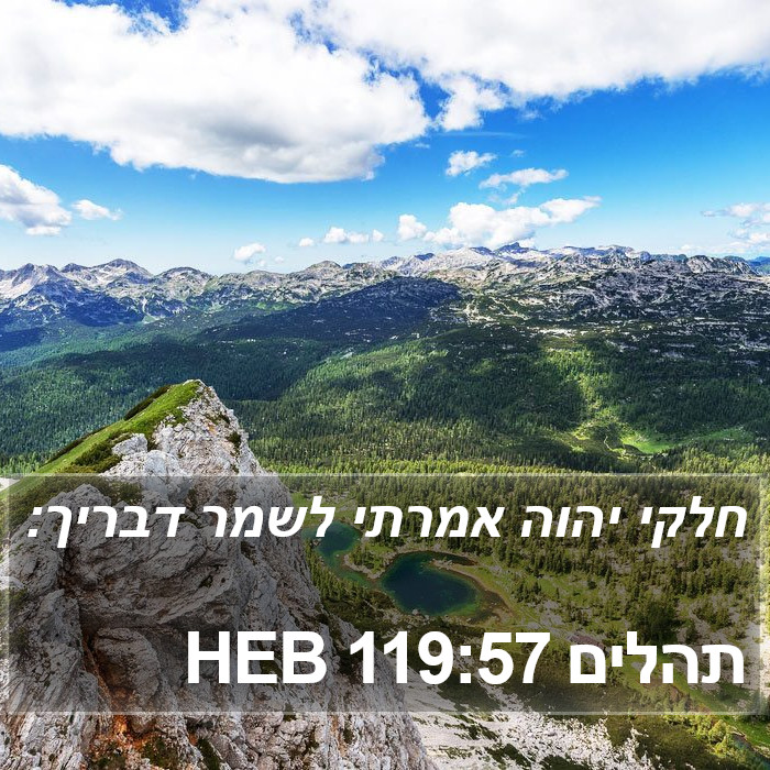 תהלים 119:57 HEB Bible Study