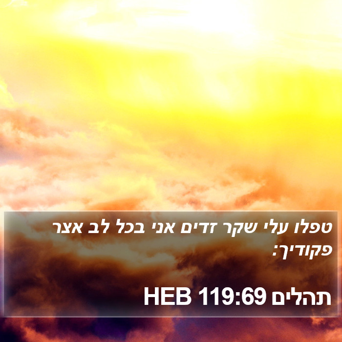 תהלים 119:69 HEB Bible Study