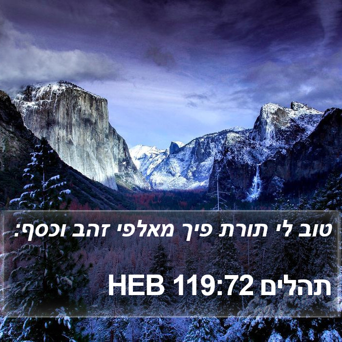 תהלים 119:72 HEB Bible Study