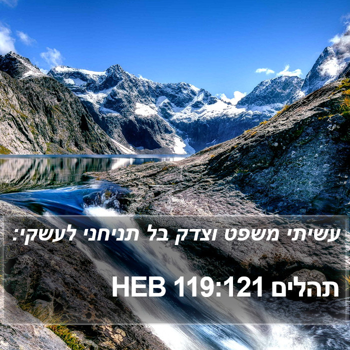 תהלים 119:121 HEB Bible Study