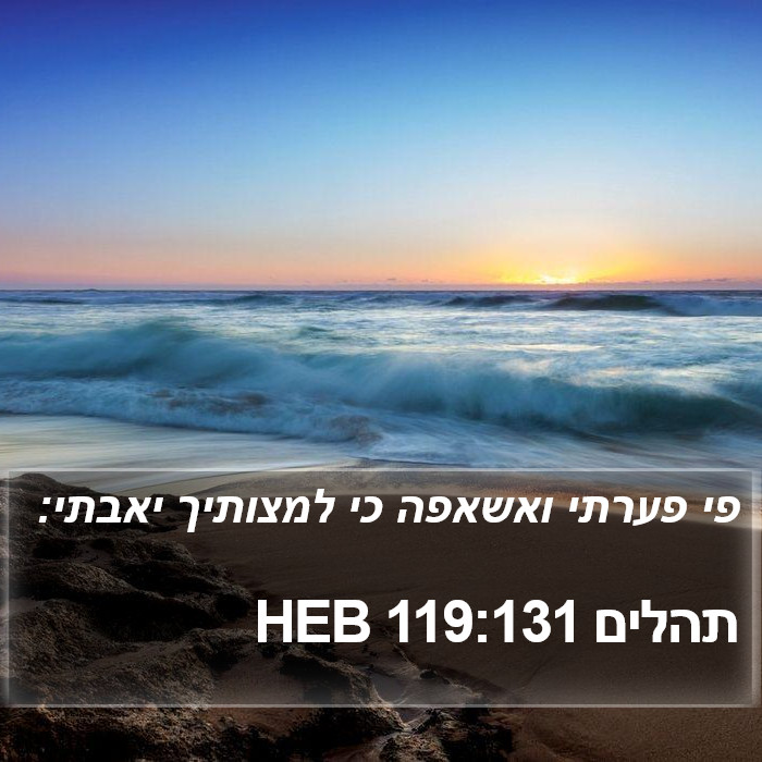 תהלים 119:131 HEB Bible Study