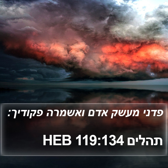 תהלים 119:134 HEB Bible Study