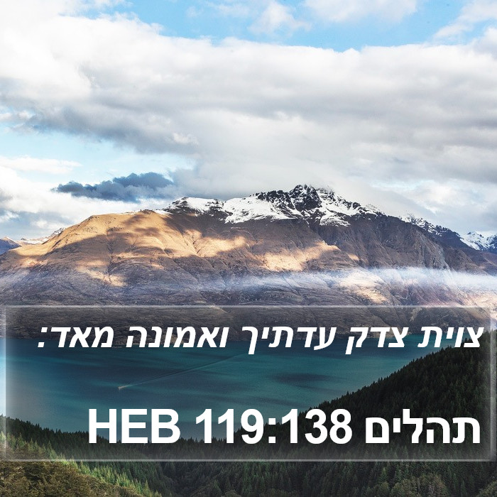 תהלים 119:138 HEB Bible Study