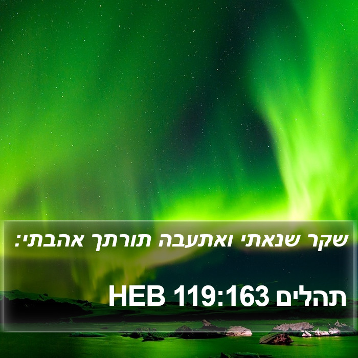 תהלים 119:163 HEB Bible Study