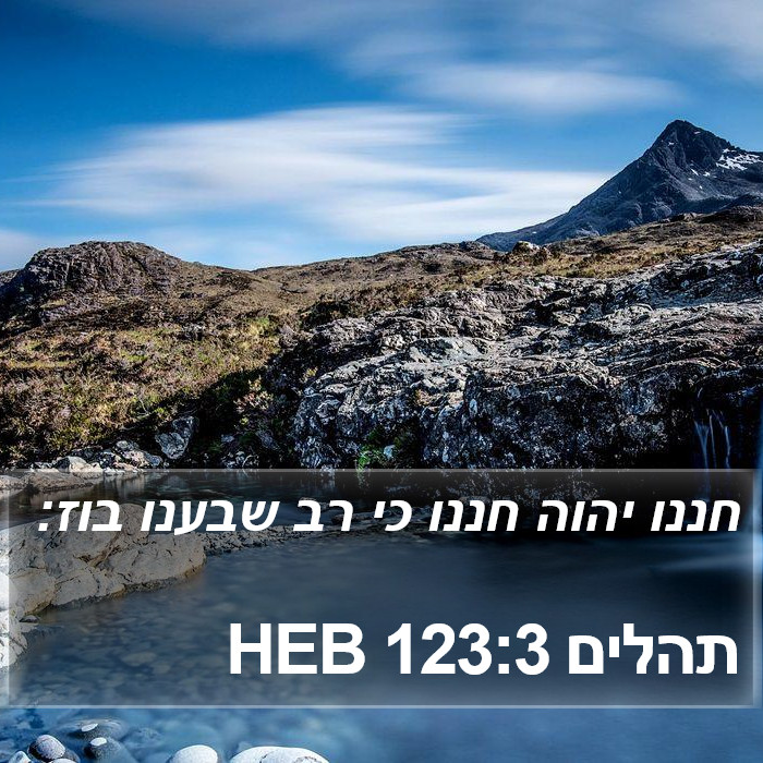 תהלים 123:3 HEB Bible Study