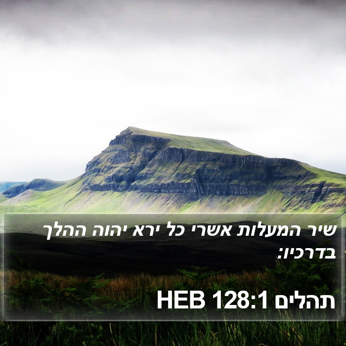 תהלים 128:1 HEB Bible Study