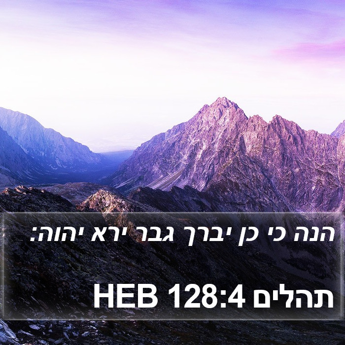 תהלים 128:4 HEB Bible Study