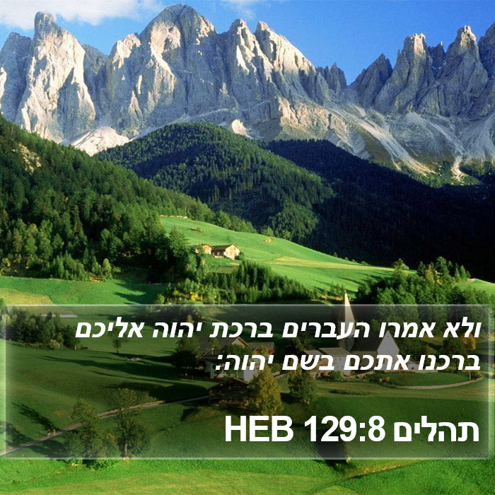 תהלים 129:8 HEB Bible Study