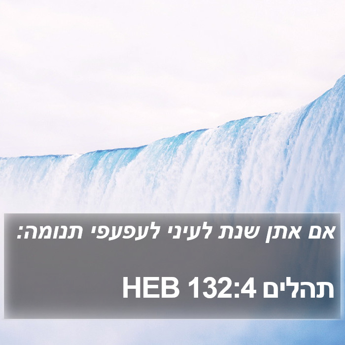 תהלים 132:4 HEB Bible Study