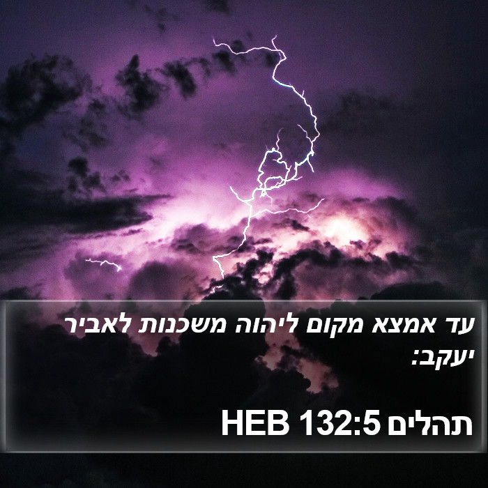 תהלים 132:5 HEB Bible Study