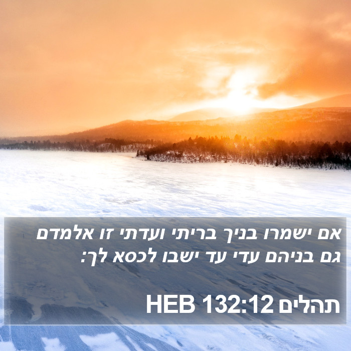 תהלים 132:12 HEB Bible Study