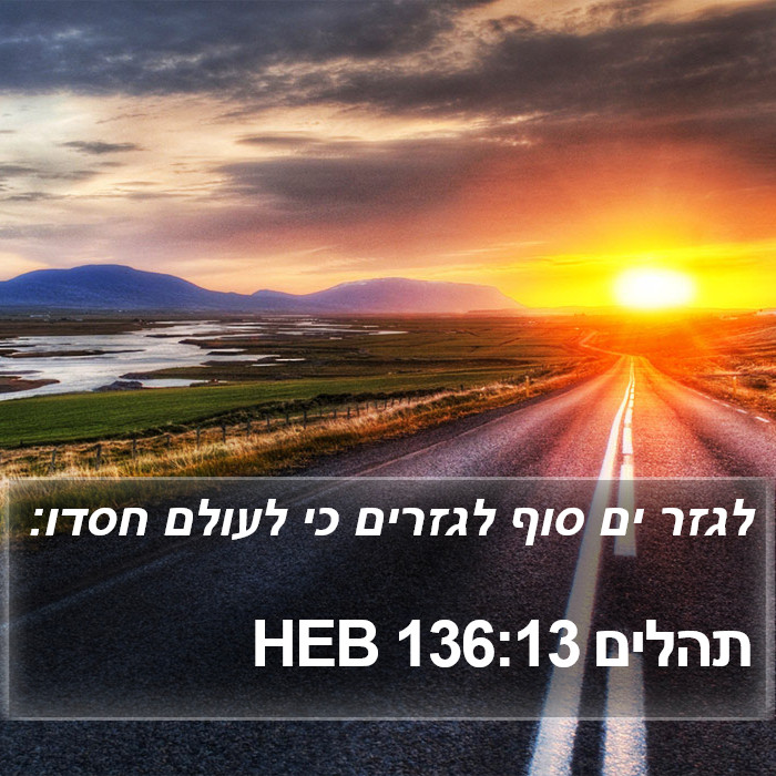 תהלים 136:13 HEB Bible Study