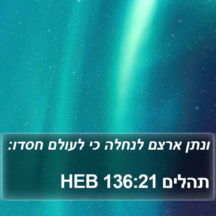 תהלים 136:21 HEB Bible Study