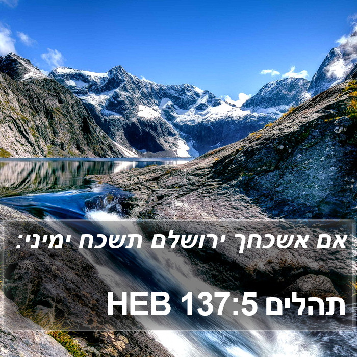 תהלים 137:5 HEB Bible Study