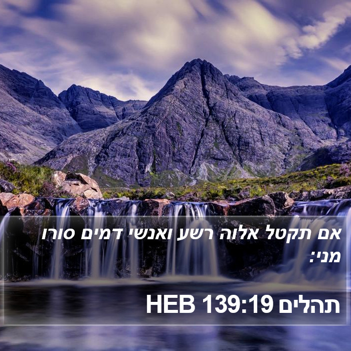 תהלים 139:19 HEB Bible Study