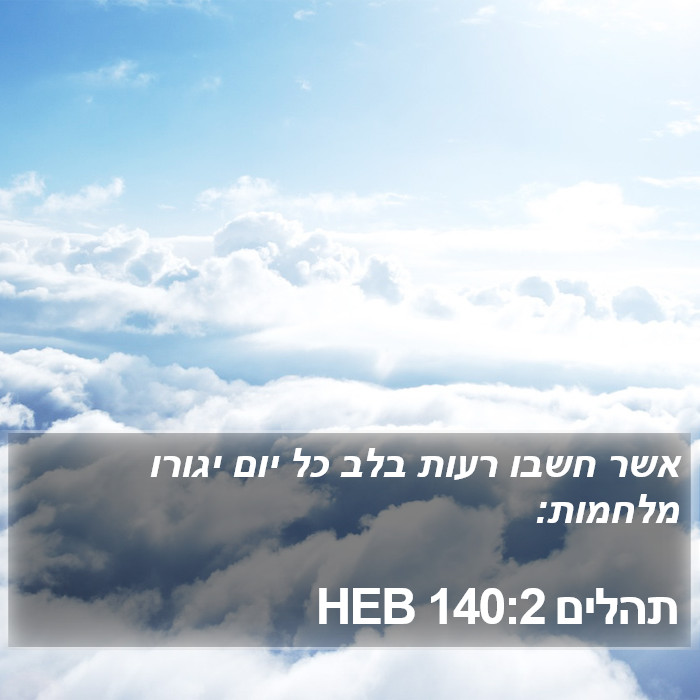 תהלים 140:2 HEB Bible Study