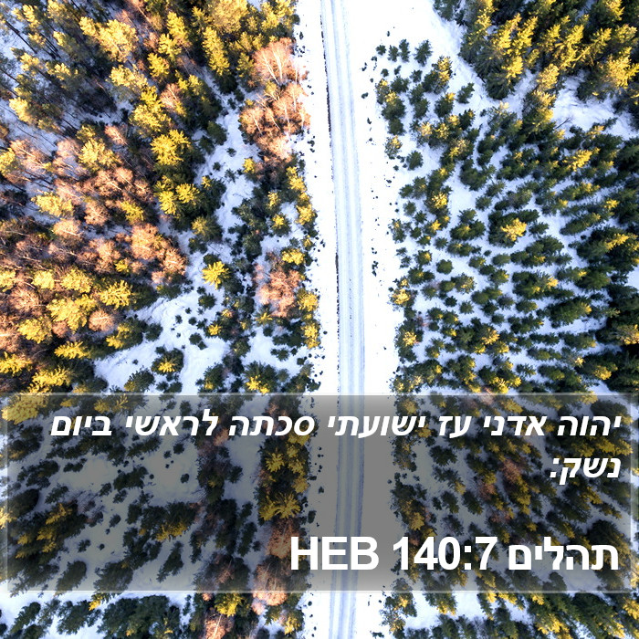 תהלים 140:7 HEB Bible Study