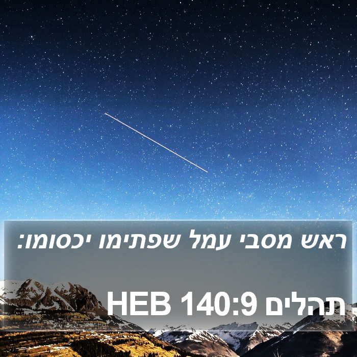 תהלים 140:9 HEB Bible Study