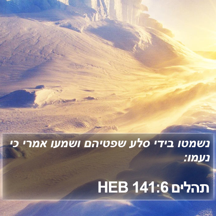 תהלים 141:6 HEB Bible Study