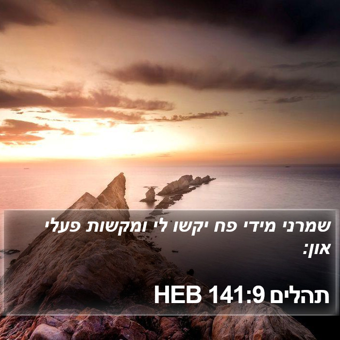 תהלים 141:9 HEB Bible Study