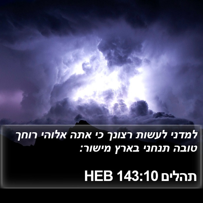 תהלים 143:10 HEB Bible Study