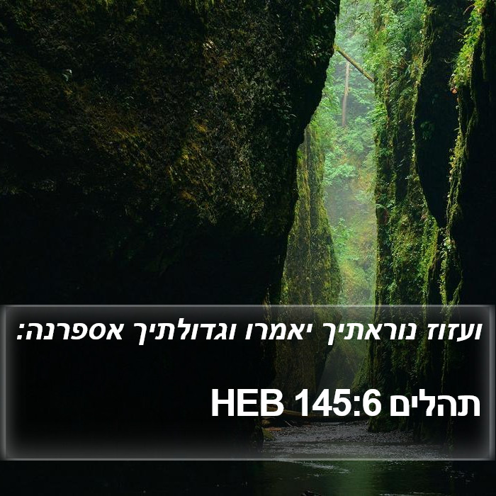 תהלים 145:6 HEB Bible Study