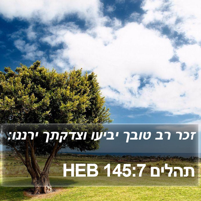 תהלים 145:7 HEB Bible Study