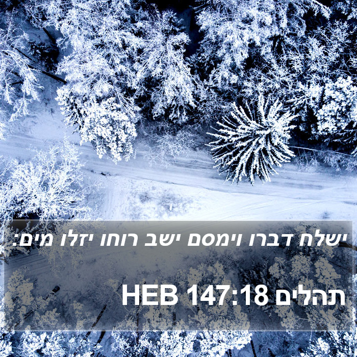 תהלים 147:18 HEB Bible Study