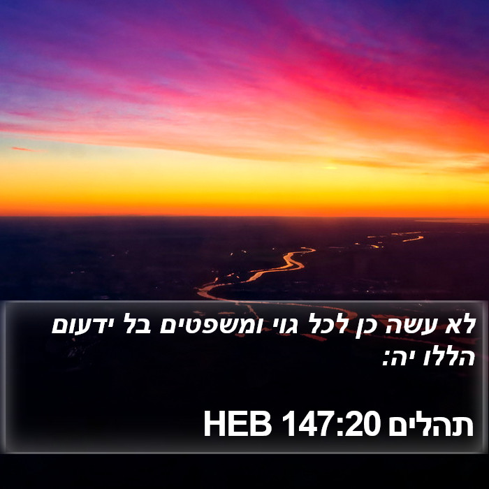 תהלים 147:20 HEB Bible Study