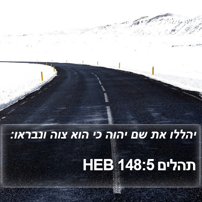 תהלים 148:5 HEB Bible Study