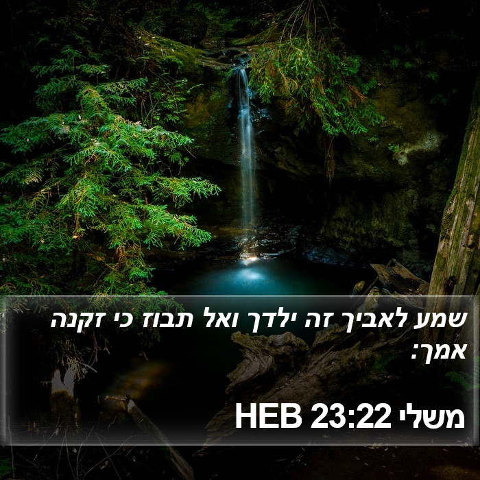 משלי 23:22 HEB Bible Study