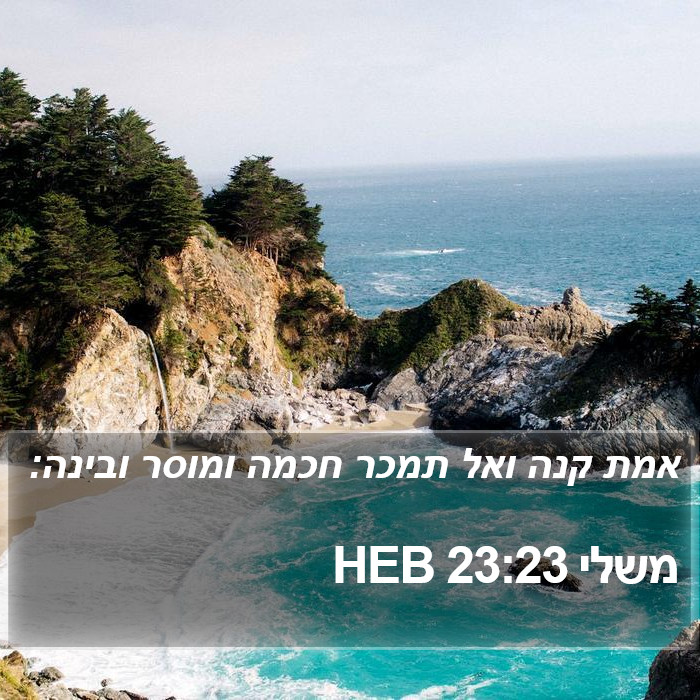 משלי 23:23 HEB Bible Study