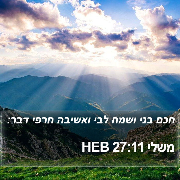 משלי 27:11 HEB Bible Study