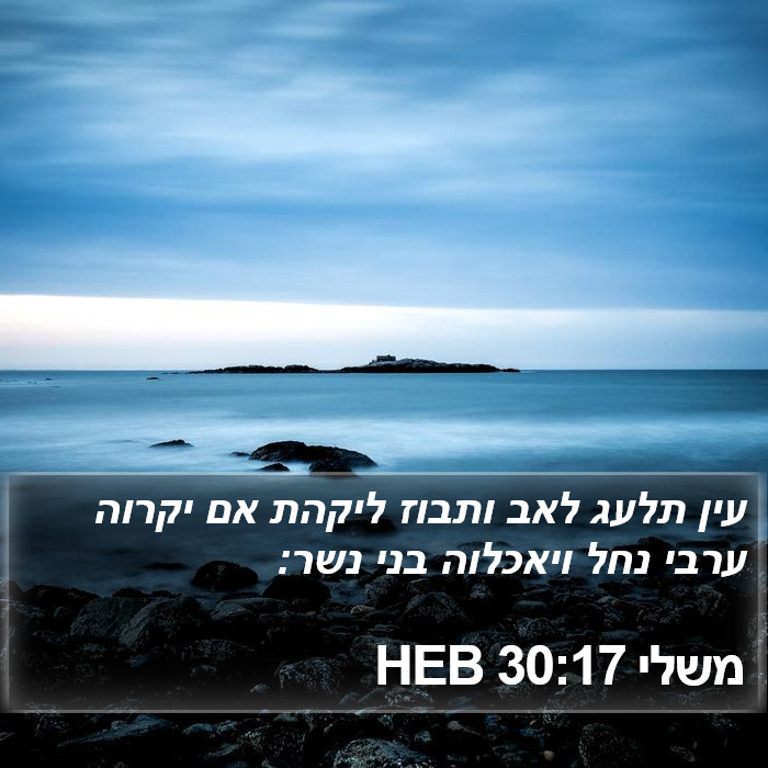 משלי 30:17 HEB Bible Study