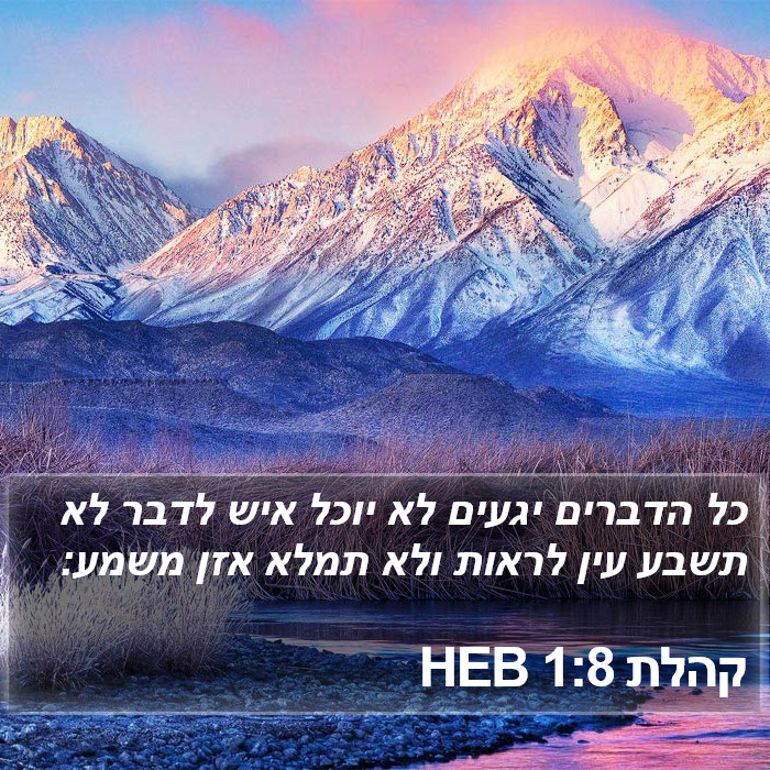 קהלת 1:8 HEB Bible Study