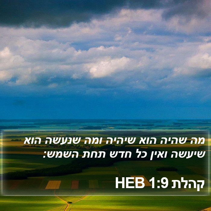 קהלת 1:9 HEB Bible Study