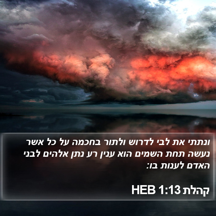 קהלת 1:13 HEB Bible Study