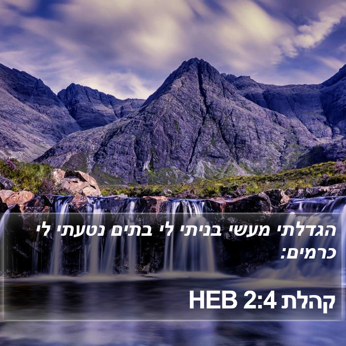 קהלת 2:4 HEB Bible Study