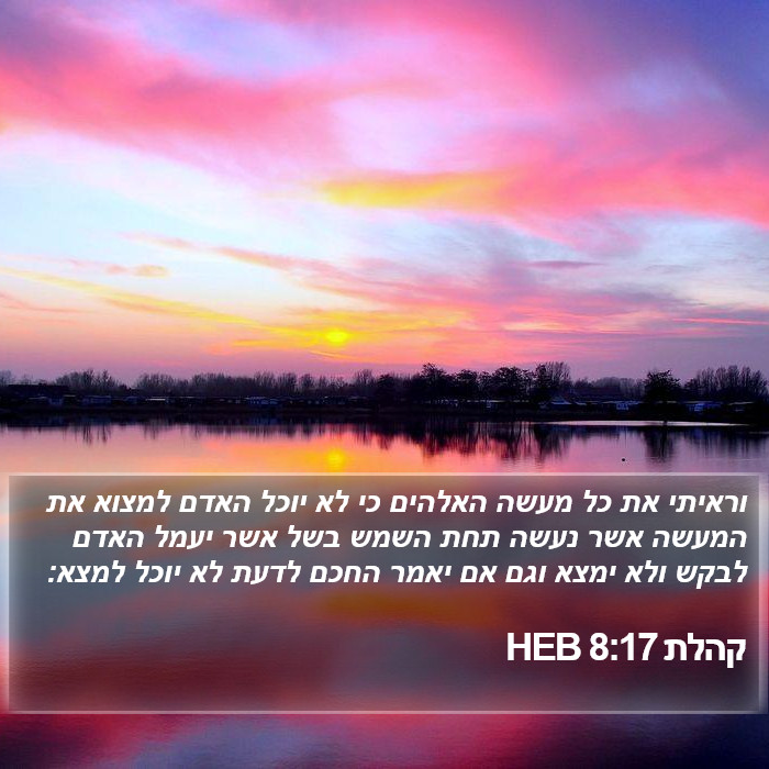 קהלת 8:17 HEB Bible Study