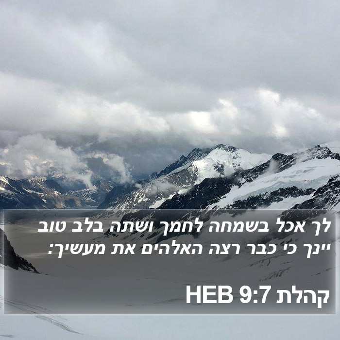 קהלת 9:7 HEB Bible Study