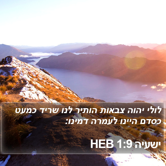 ישעיה 1:9 HEB Bible Study