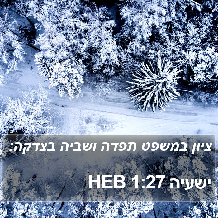 ישעיה 1:27 HEB Bible Study