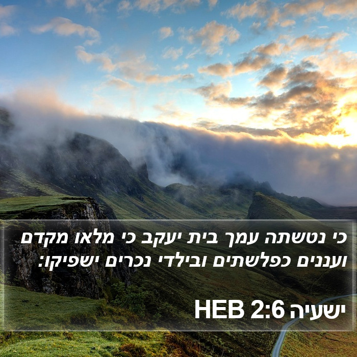 ישעיה 2:6 HEB Bible Study