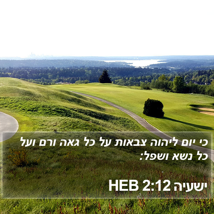 ישעיה 2:12 HEB Bible Study