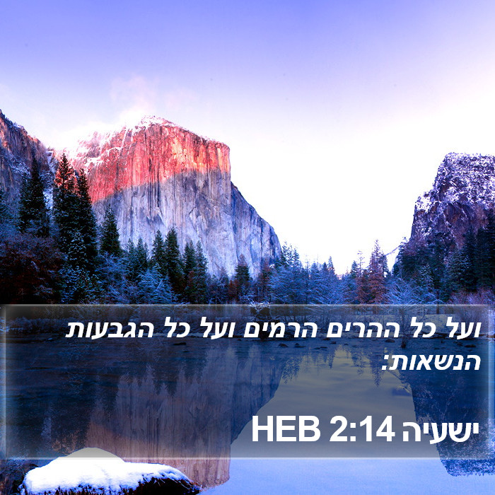 ישעיה 2:14 HEB Bible Study